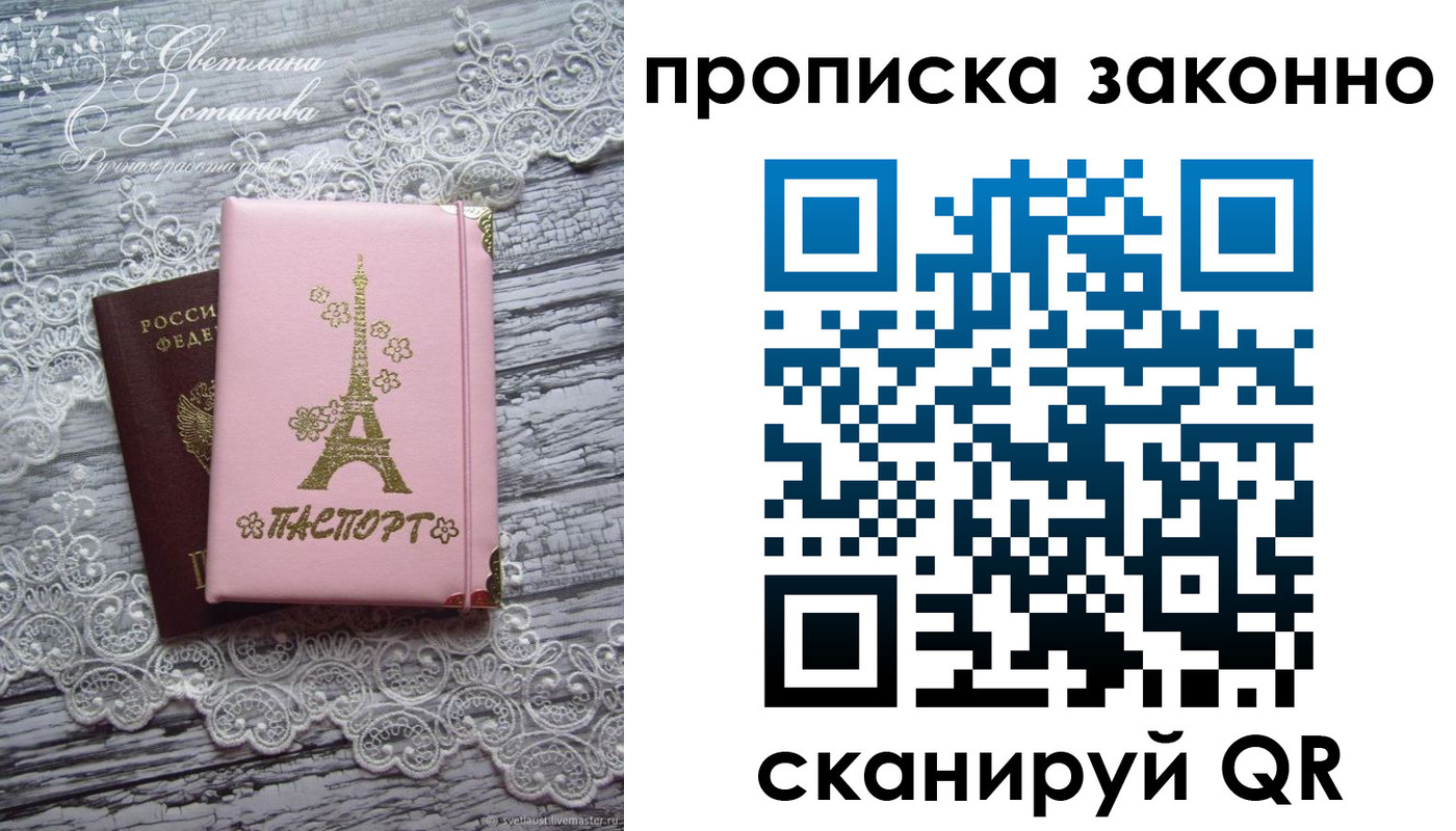 прописка паспорт в Ревде