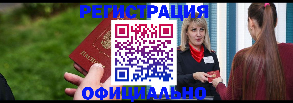 временная регистрация недорого в Ревде